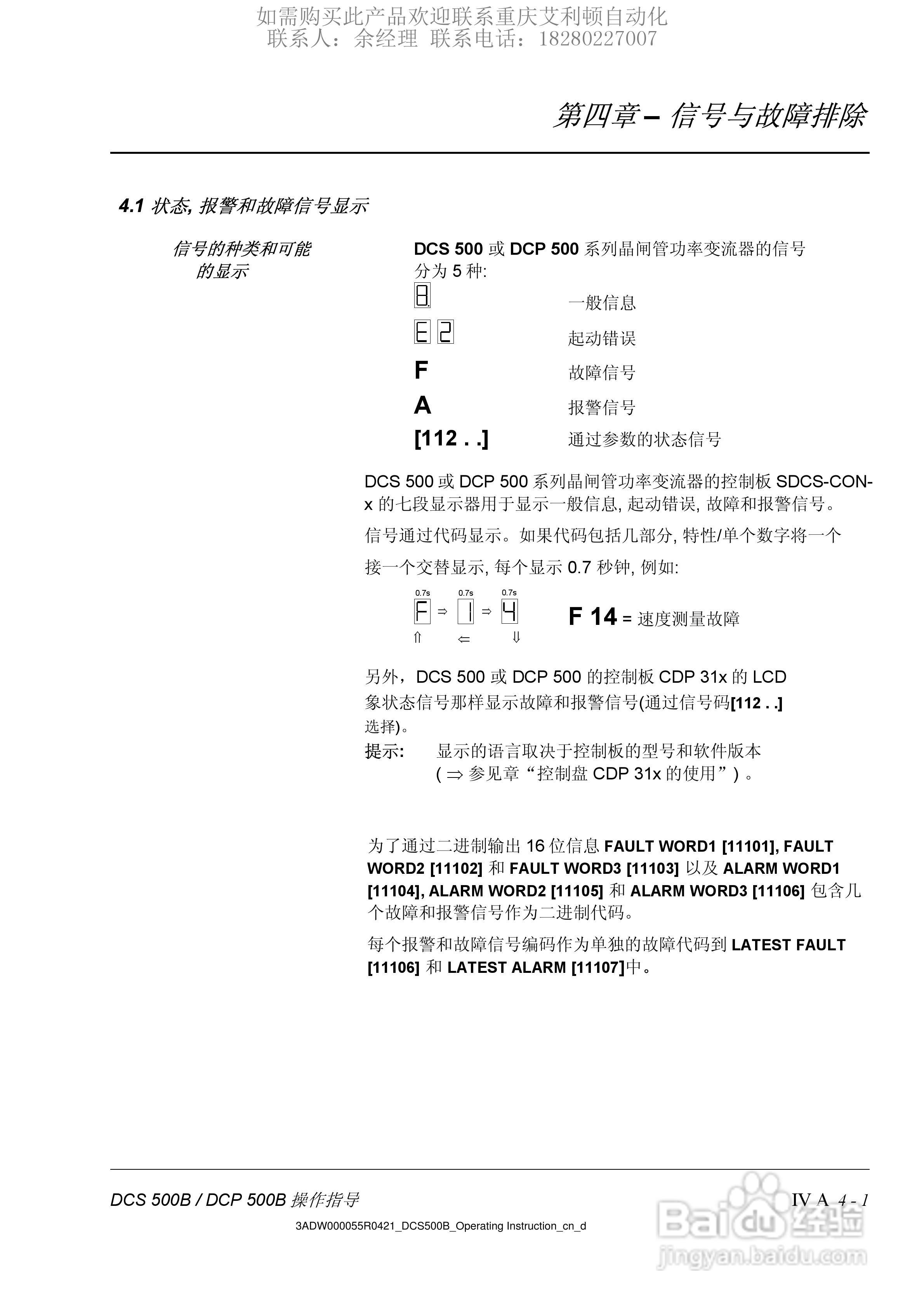 ABB DSC DCF DCP 500B直流变流器操作说明书:[6]