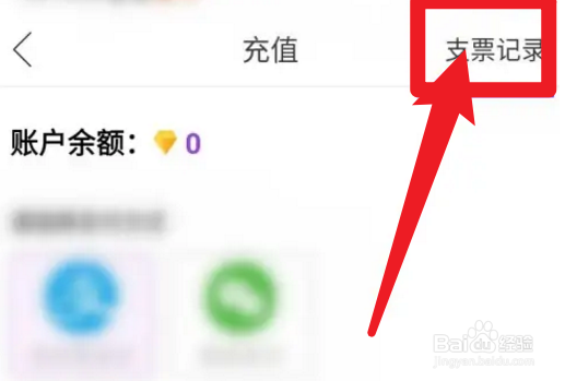 起点直播如何查看钻石的赠送记录