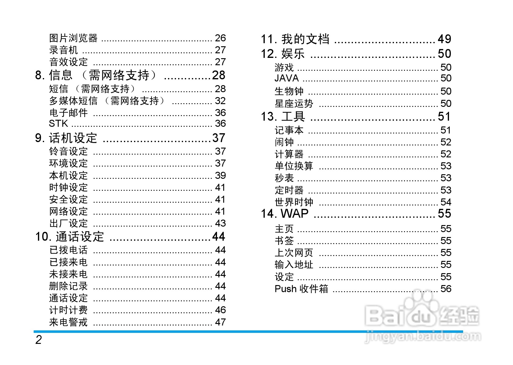 Philip飞利浦ct6808手机说明书:[1]