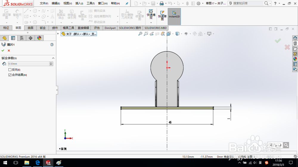 SolidWorks如何创建钣金夹子？