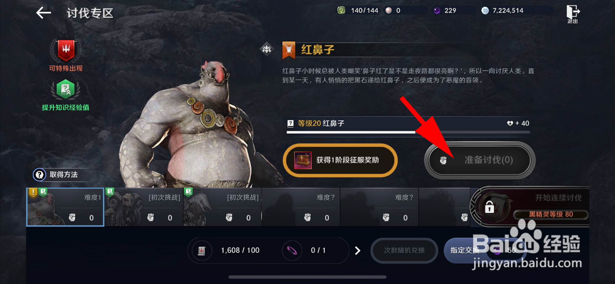 黑色沙漠如何讨伐红鼻子