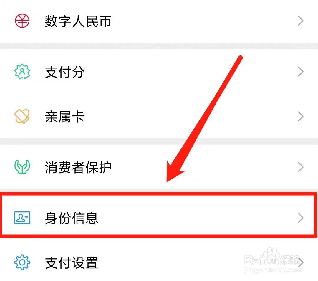 没有银行卡微信实名认证不了怎么办
