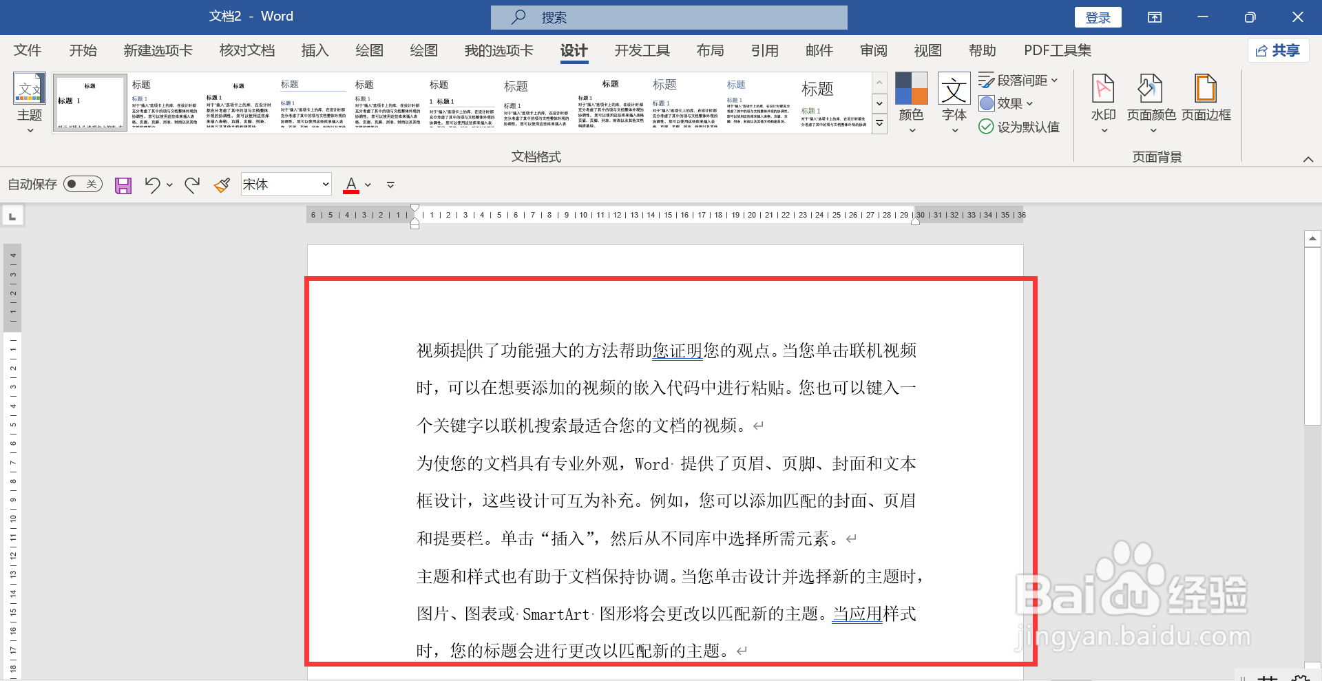 word背景颜色填充整个页面