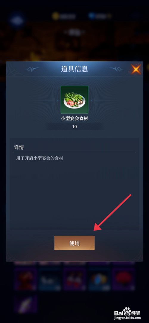 利萨斯英雄【使用小型宴会食材】如何操作