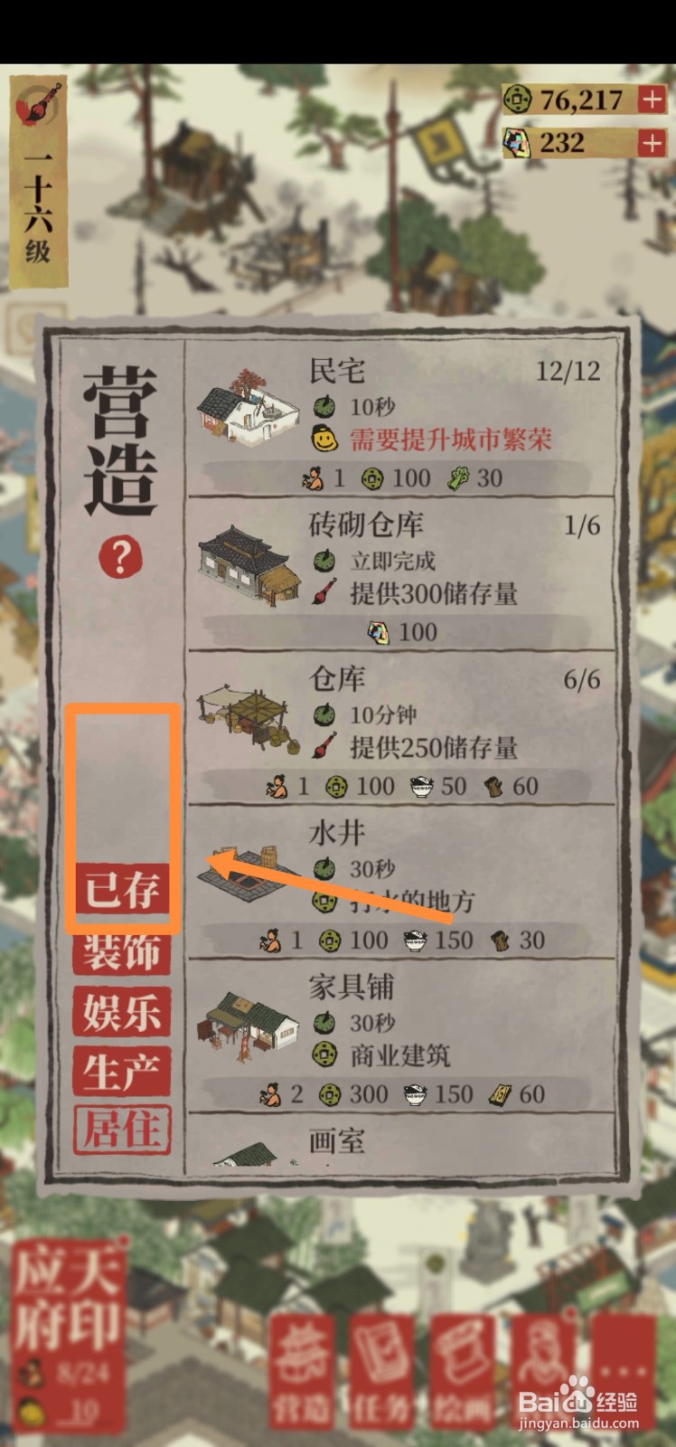 江南百景图如何摆放石碑