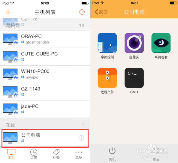 iPhone远程控制戴尔电脑的教程