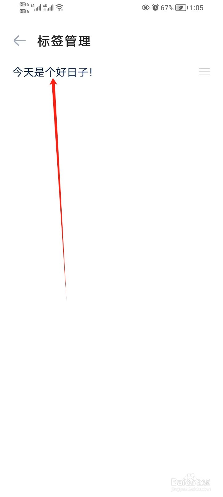 《时光印记》如何删除标签