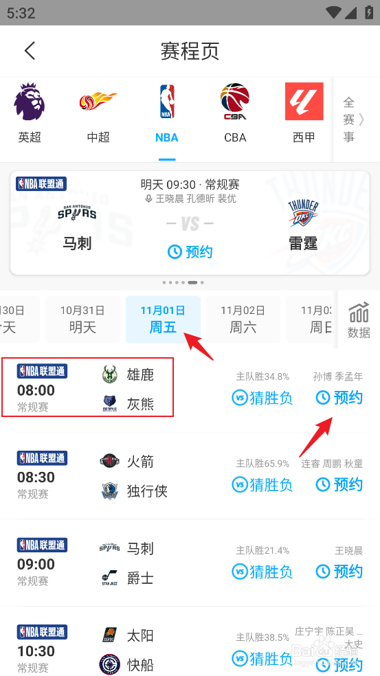 咪咕视频在哪预约观看NBA常规赛雄鹿VS灰熊