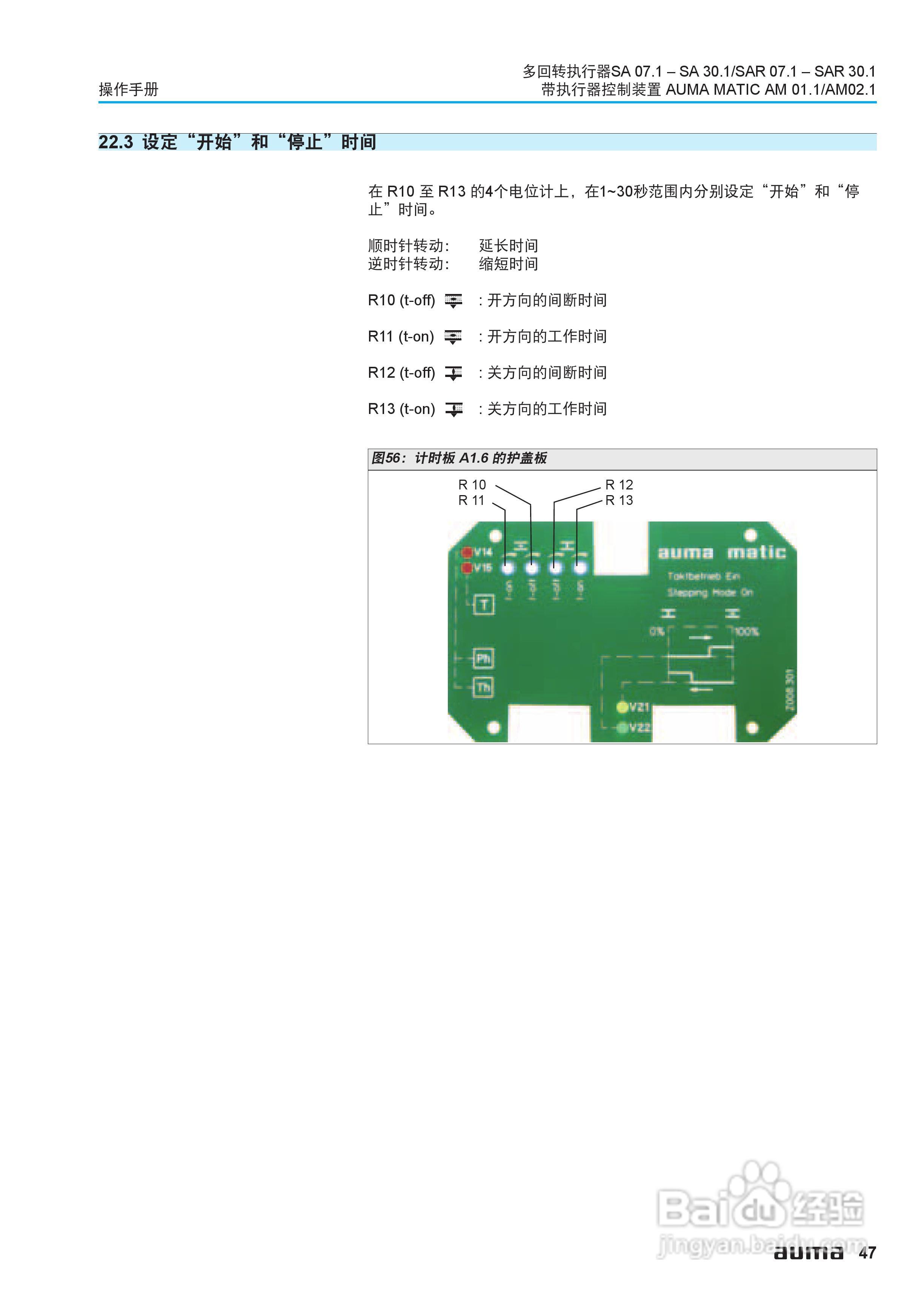 AUMA电动多回转执行器操作说明书:[5]