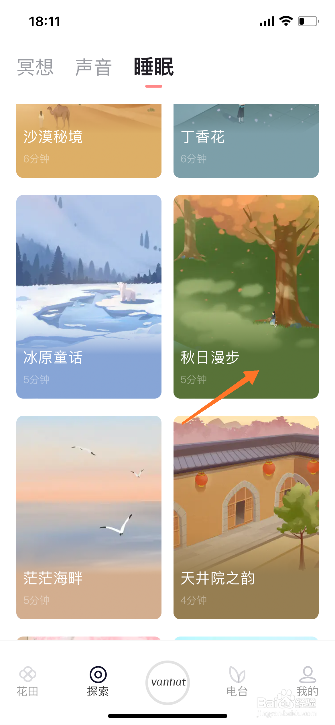 Quiet冥想中怎么播放秋日漫步