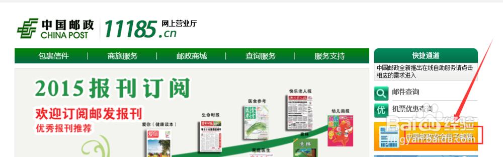 怎么注册中国邮政安全电子邮箱