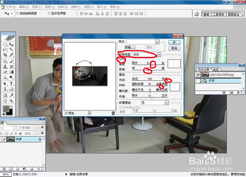 揭秘王焕升影视用PS8.0给照片打聚光灯效果