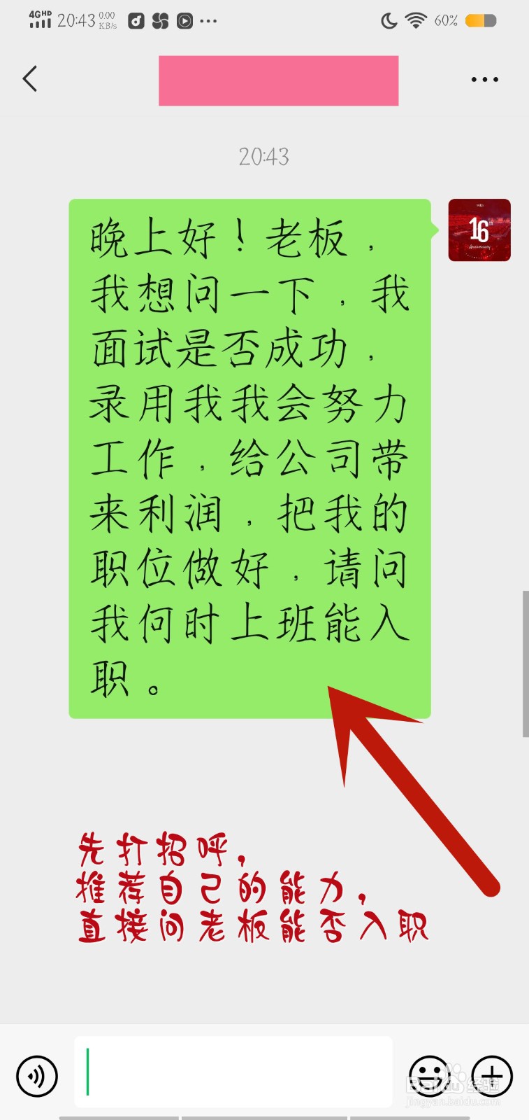 微信怎样问老板何时上班入职