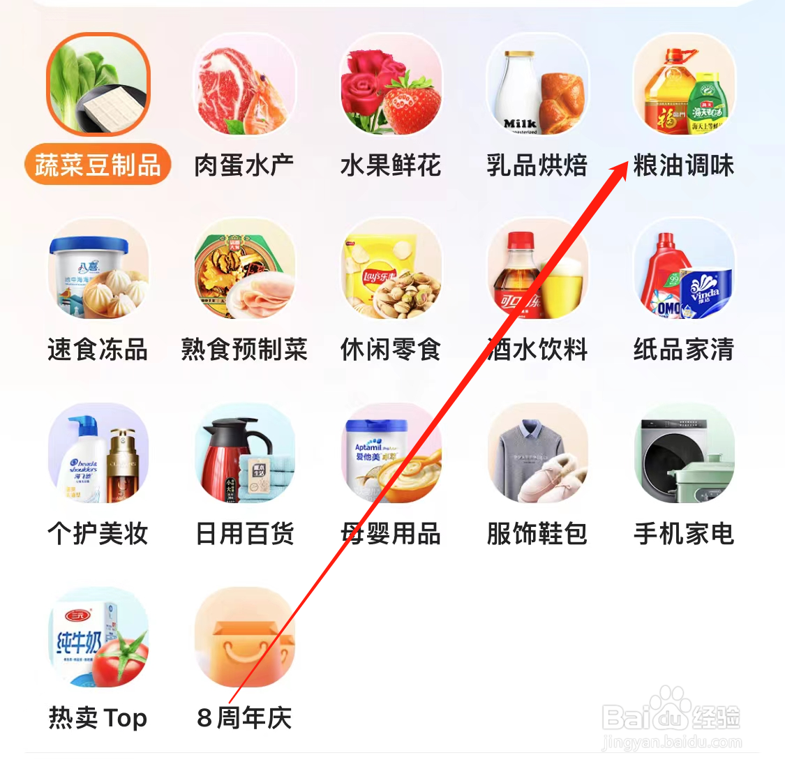 多点查看粮油调味