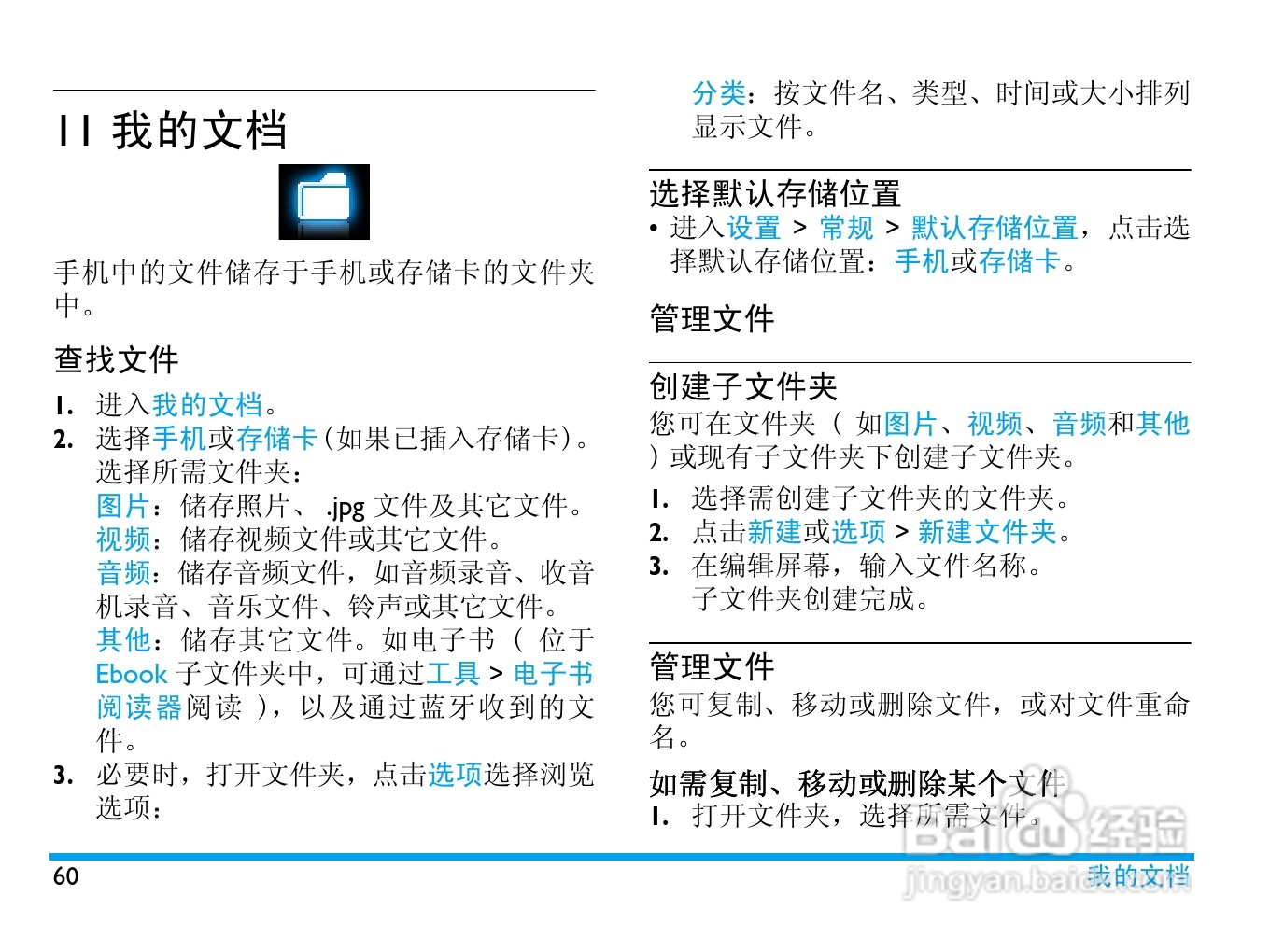 Philip飞利浦ctx806blk手机说明书:[7]