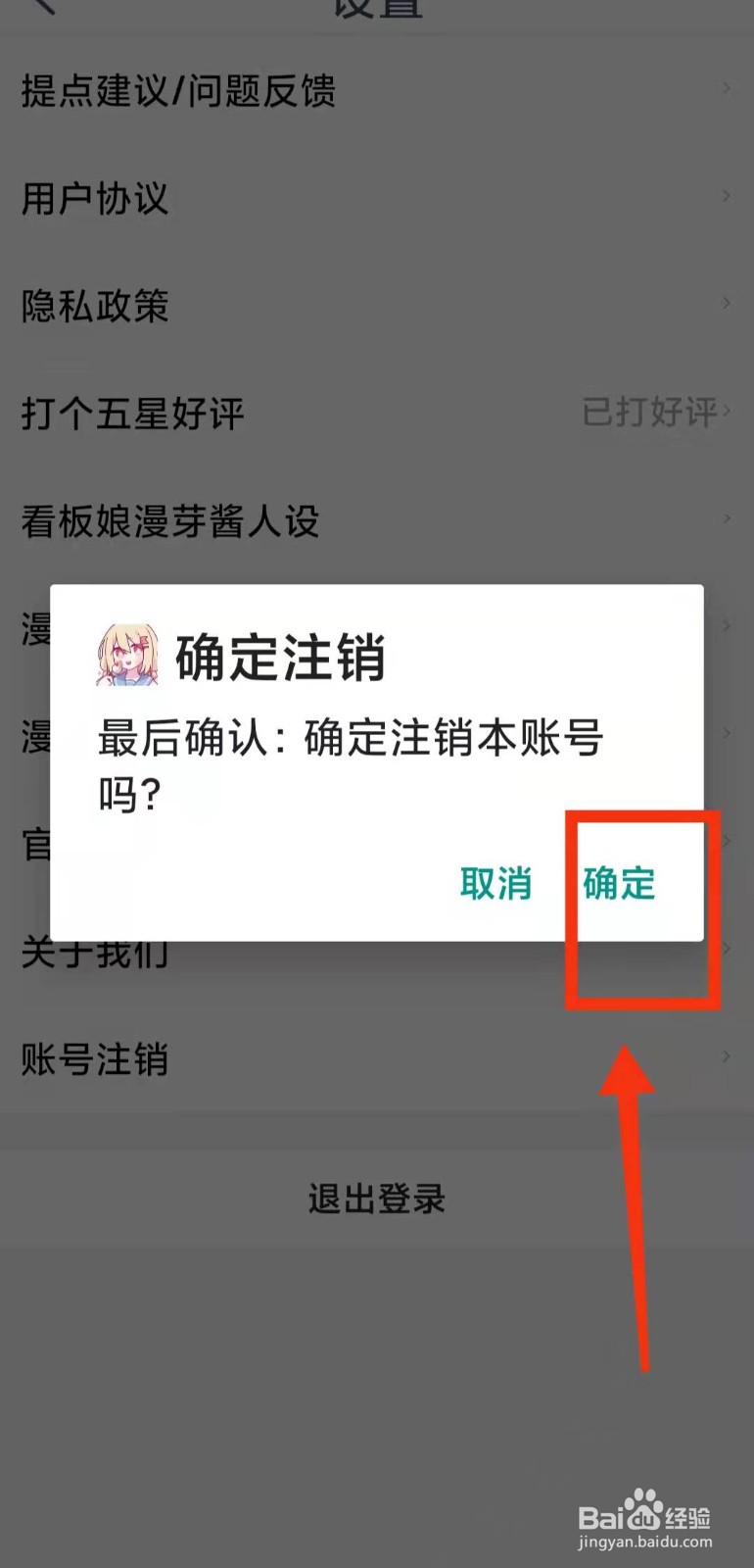 怎样将漫芽糖简笔画的账号“进行注销”