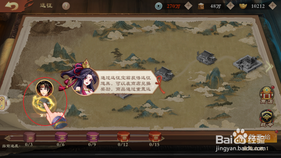 《战龙无双》如何参加远征战役