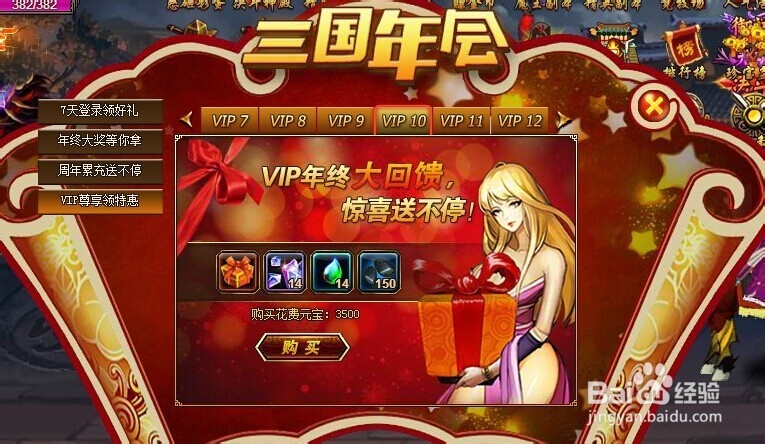 街机三国三国年会怎么玩