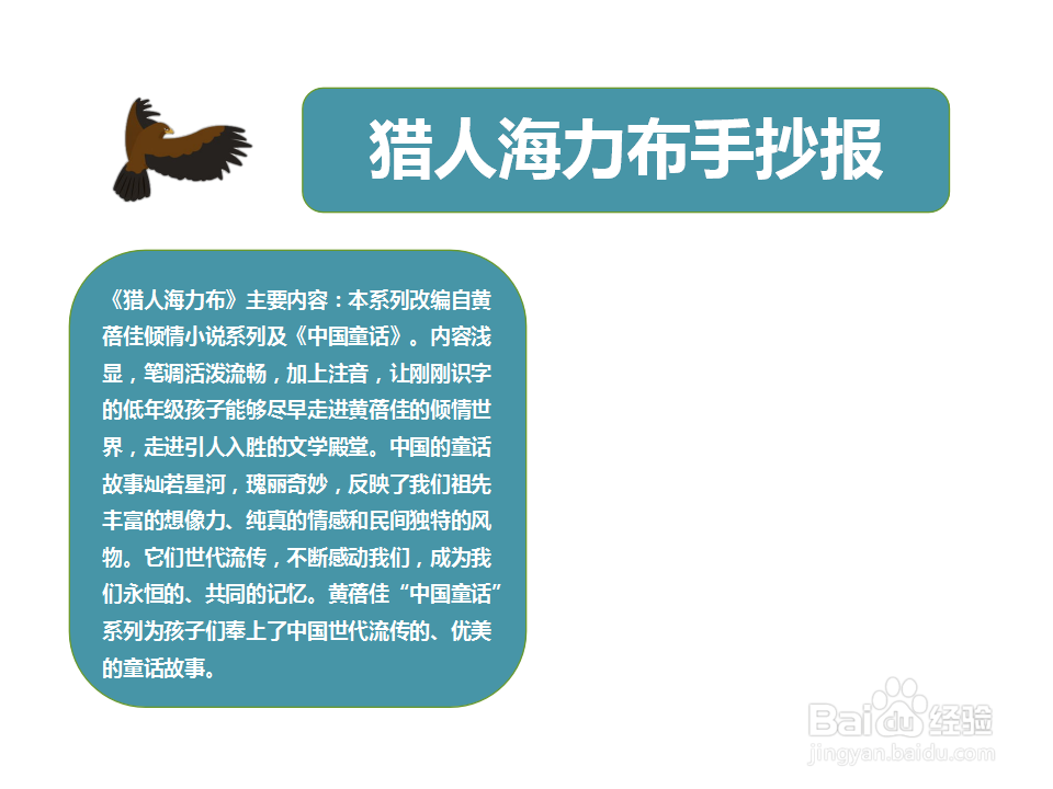 猎人海力布手抄报
