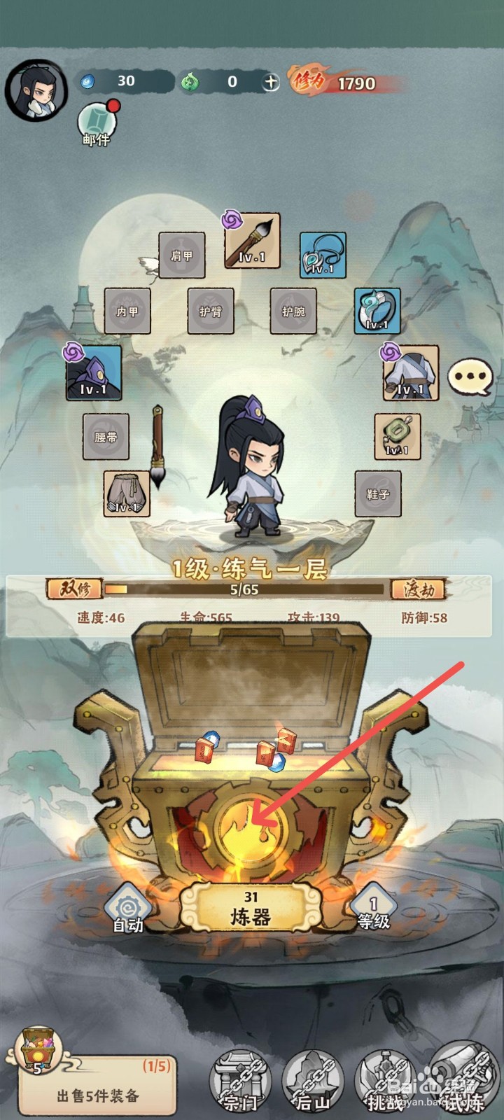 大话仙境怎么装备更高级别的外袍提高修为