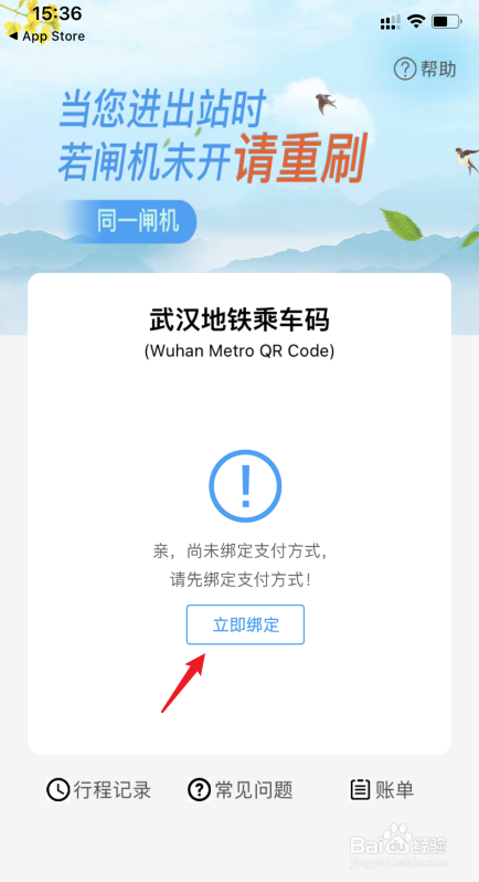 武汉地铁扫码乘车怎么使用