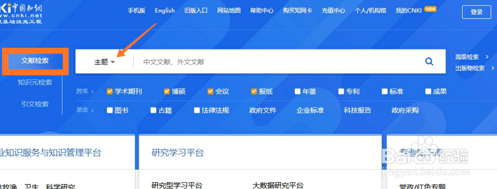中国知网如何使用