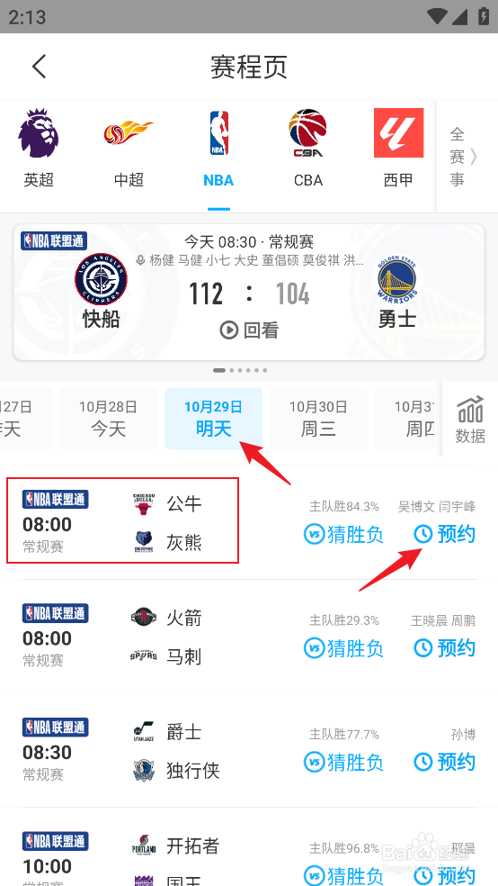 咪咕视频怎么预约观看NBA常规赛公牛VS灰熊