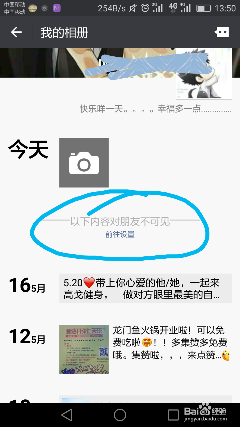 如何设置自己的朋友圈权限