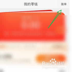 淘宝如何查询零钱账单