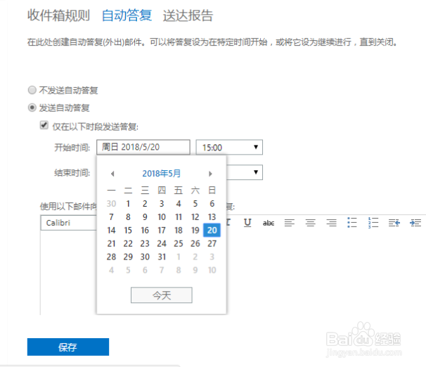 outlook邮件如何设置自动回复
