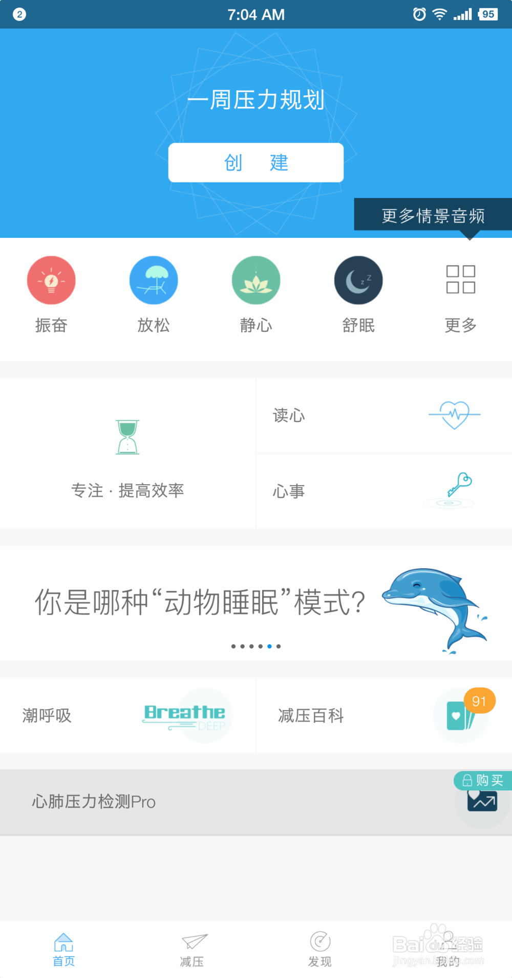 如何使用心潮减压专注注意促进睡眠