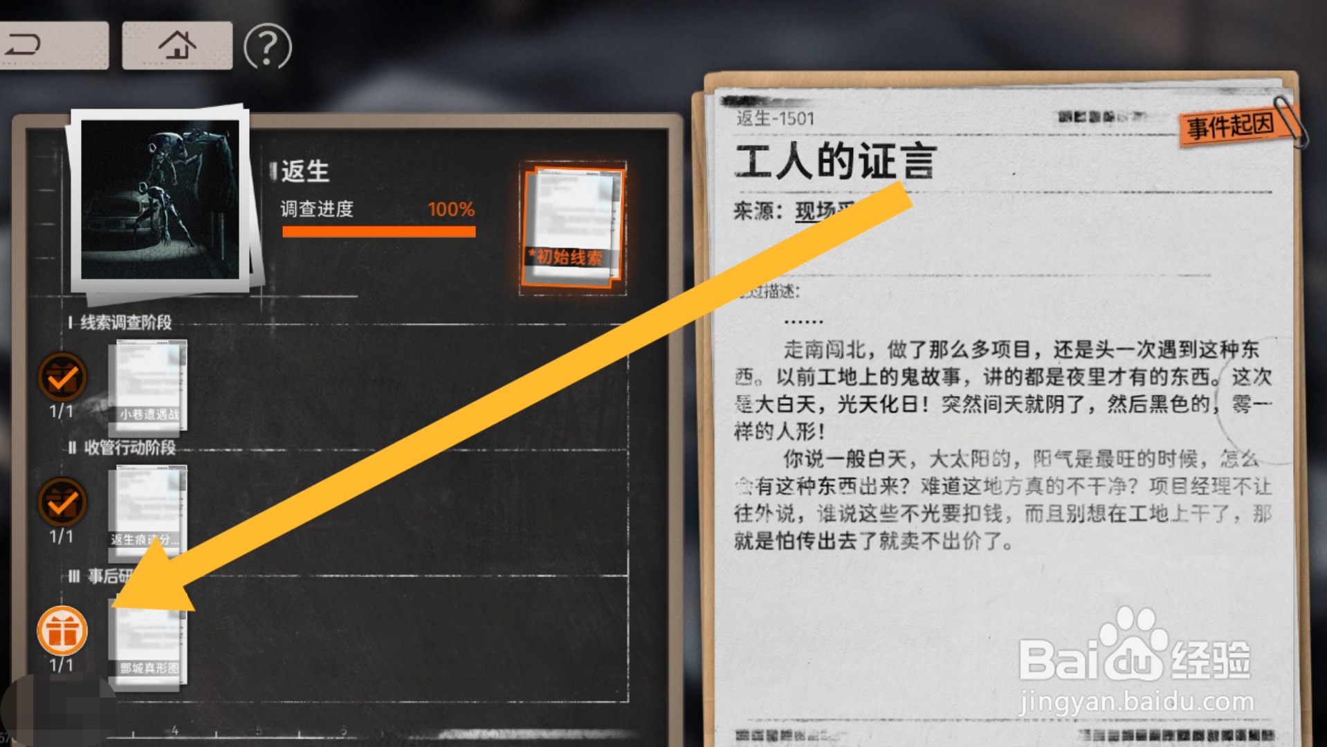 新月同行怎样获得城市传闻调查的奖励