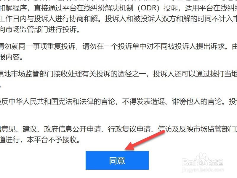 怎么在12315投诉