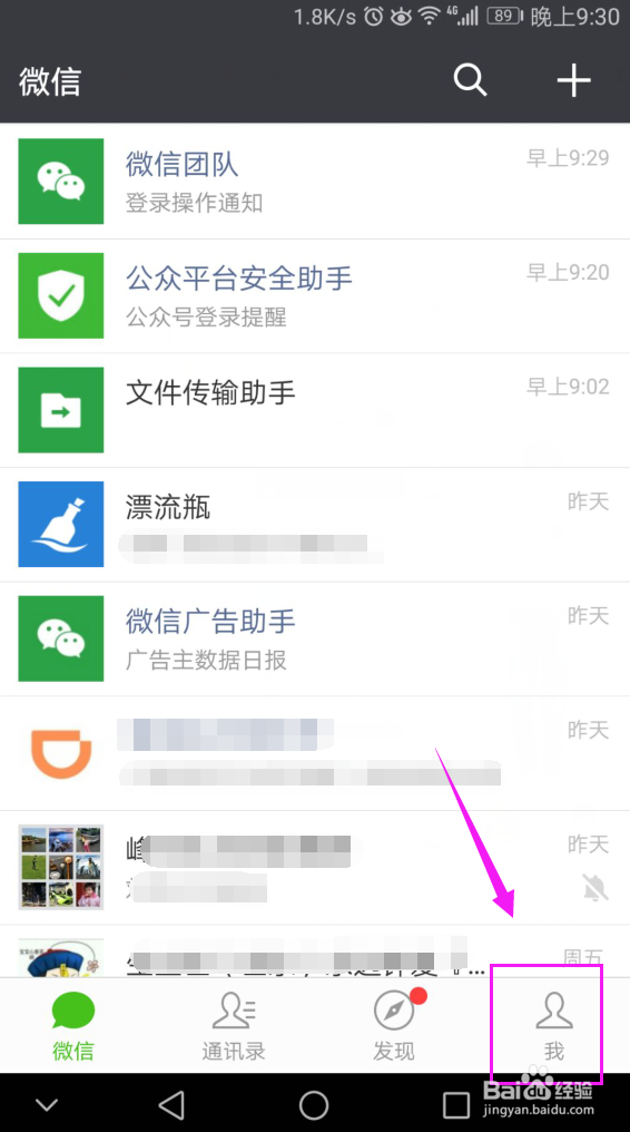 2018微信怎么修改支付密码