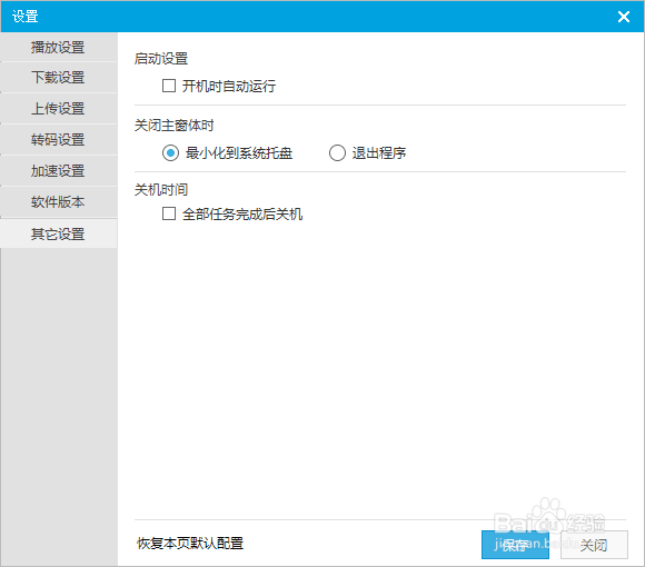 优酷视频的安装和相关设置