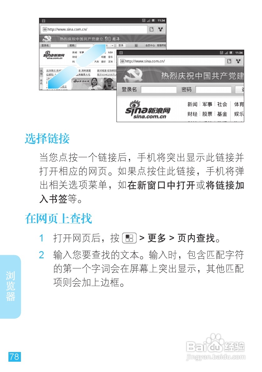 摩托罗拉ME863手机使用说明书:[8]