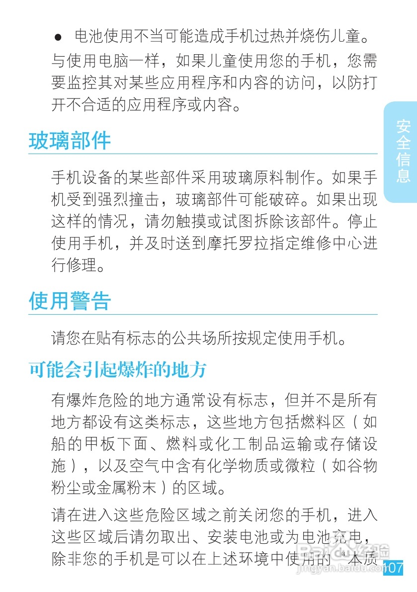 摩托罗拉ME863手机使用说明书:[11]