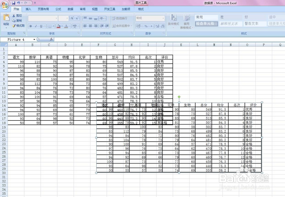 EXCEL给表格加相应背景图片