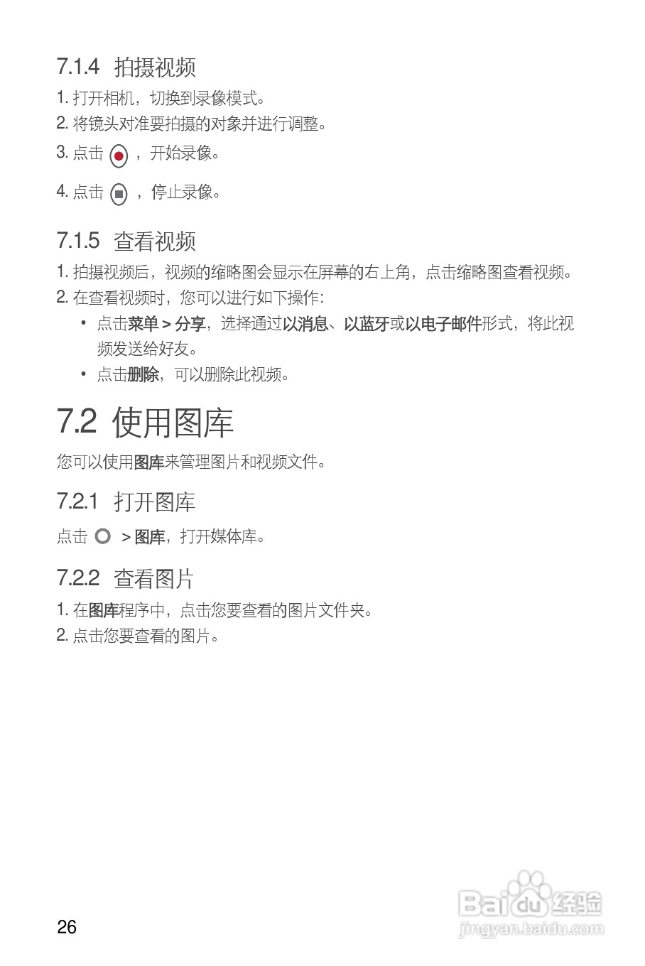 华为T8600手机使用说明书:[3]