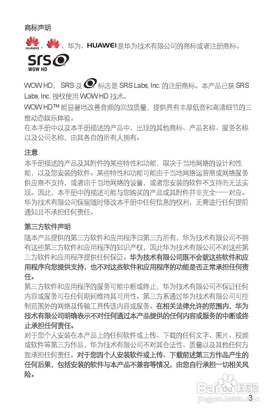 华为U8800 pro手机使用说明书:[1]