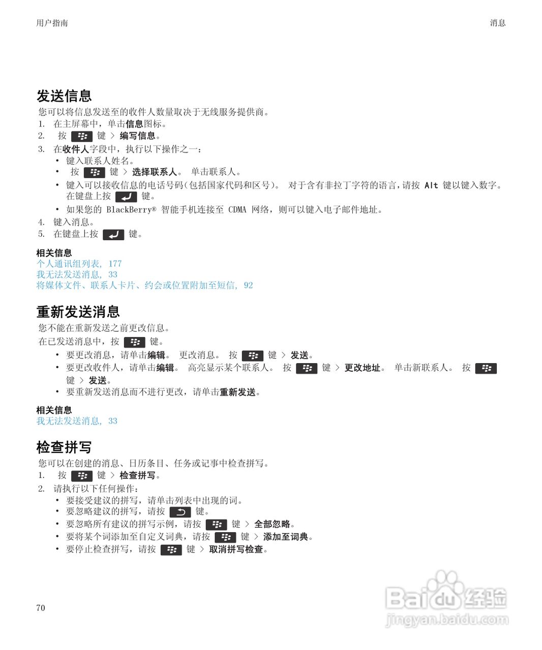 黑莓Curve 9350手机使用说明书:[8]