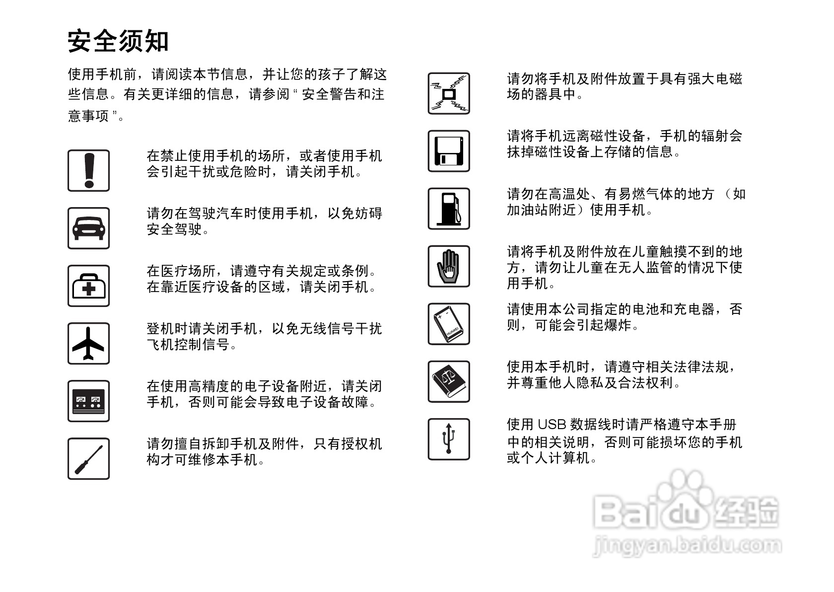 华为U9100手机使用说明书:[1]
