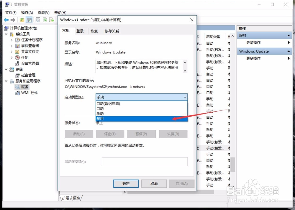 win10自动更新关闭后依旧关机更新怎么办