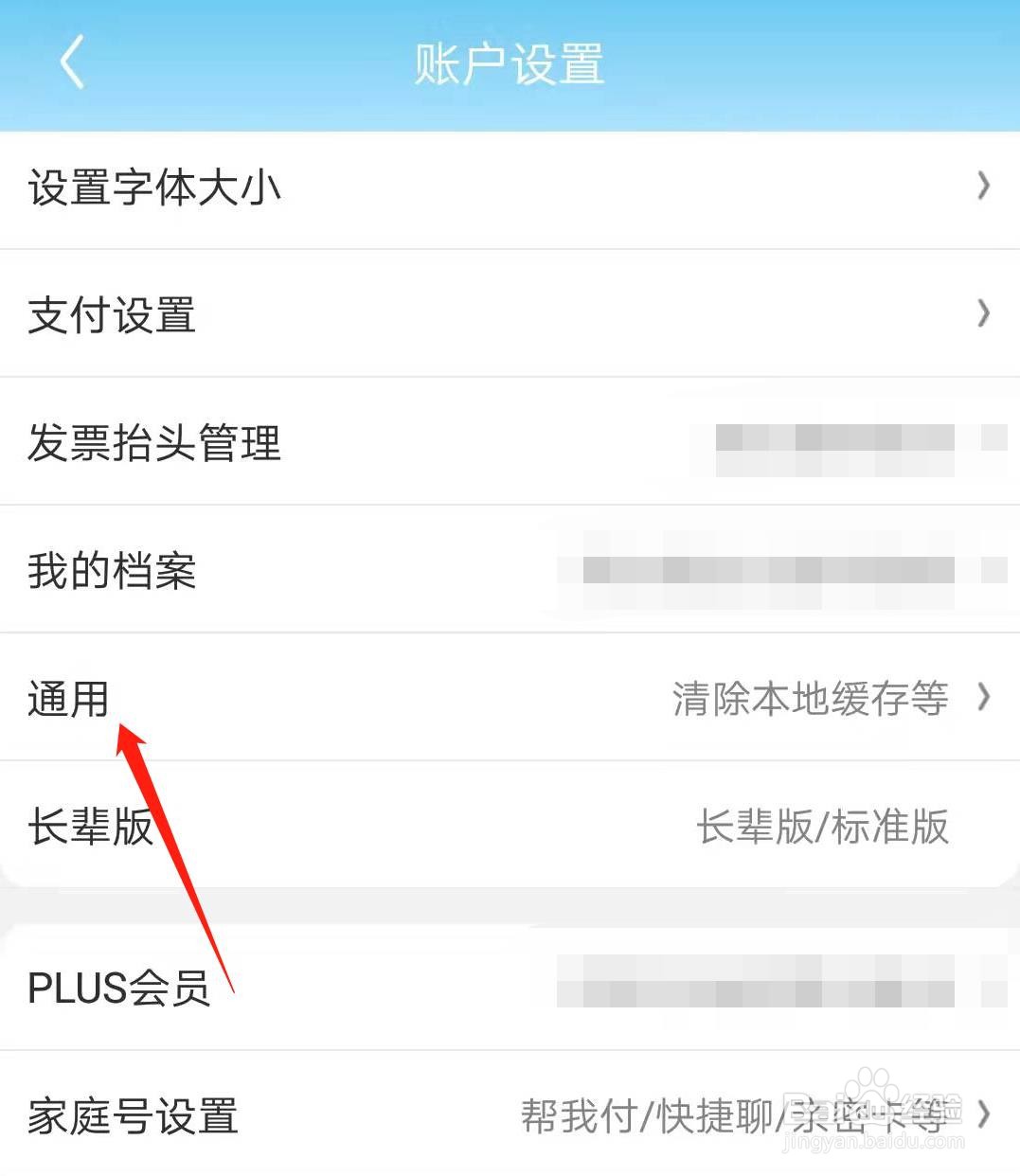京东怎么开启WLAN环境下自动升级客户端