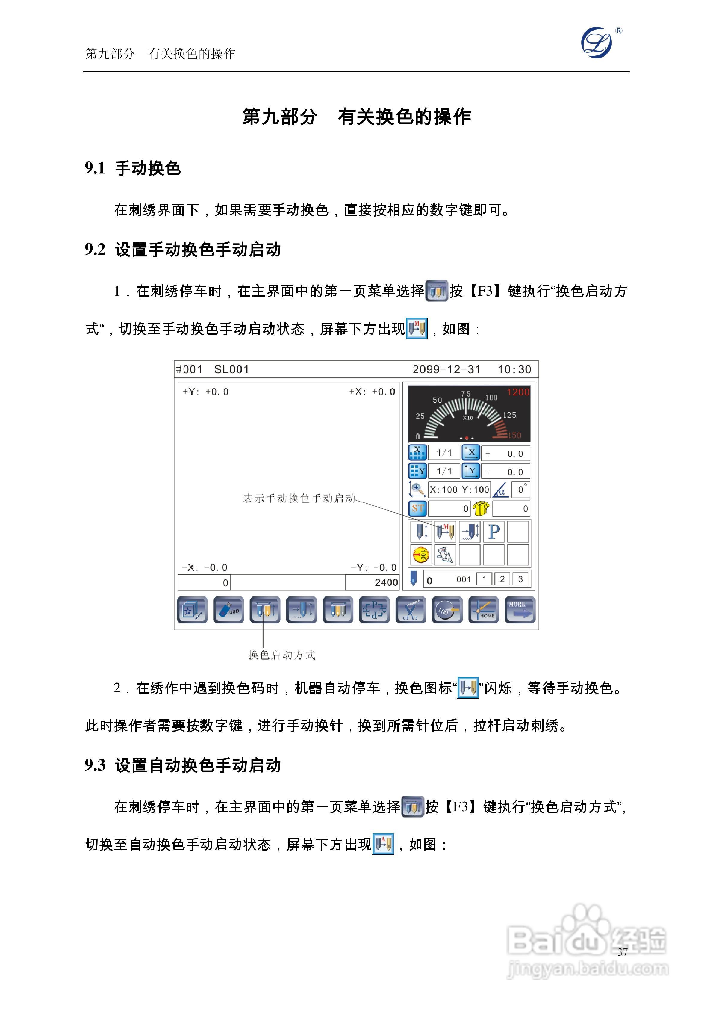 A19电脑刺绣机说明书:[5]