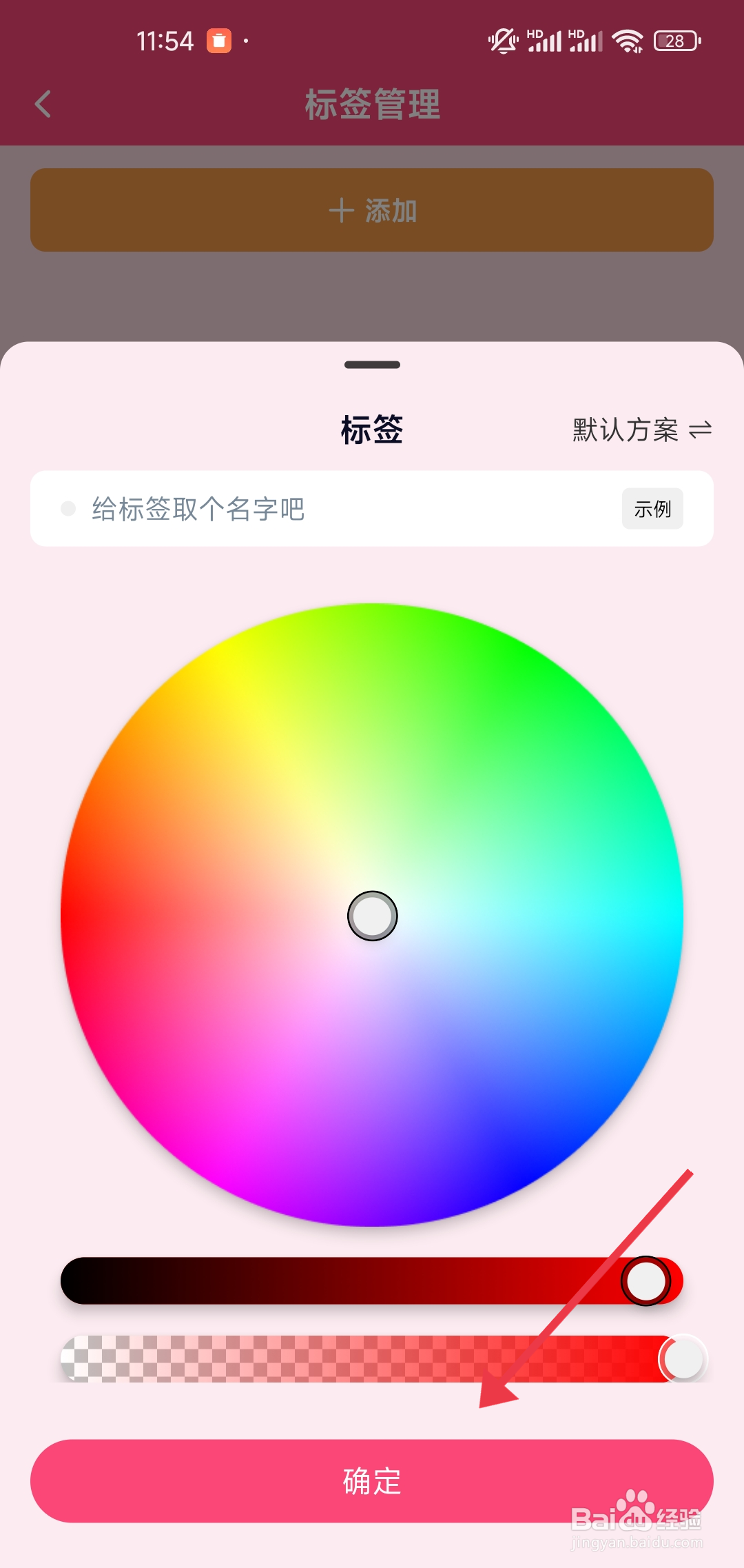 《纯纯周记》添加标签的方法