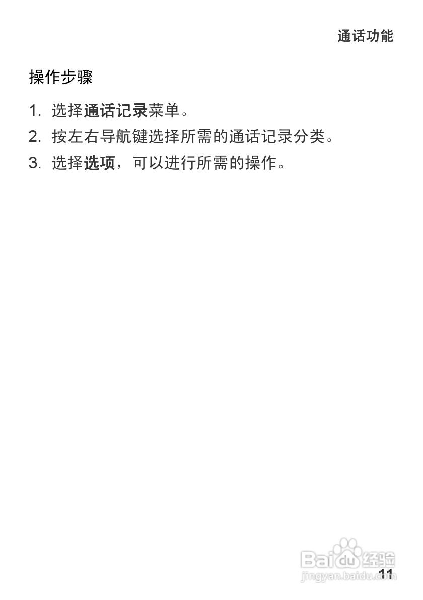 华为U3300手机使用说明书:[2]