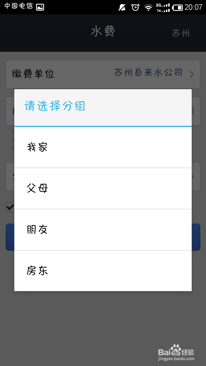 如何使用手机支付宝钱包缴纳水电燃气等生活费用