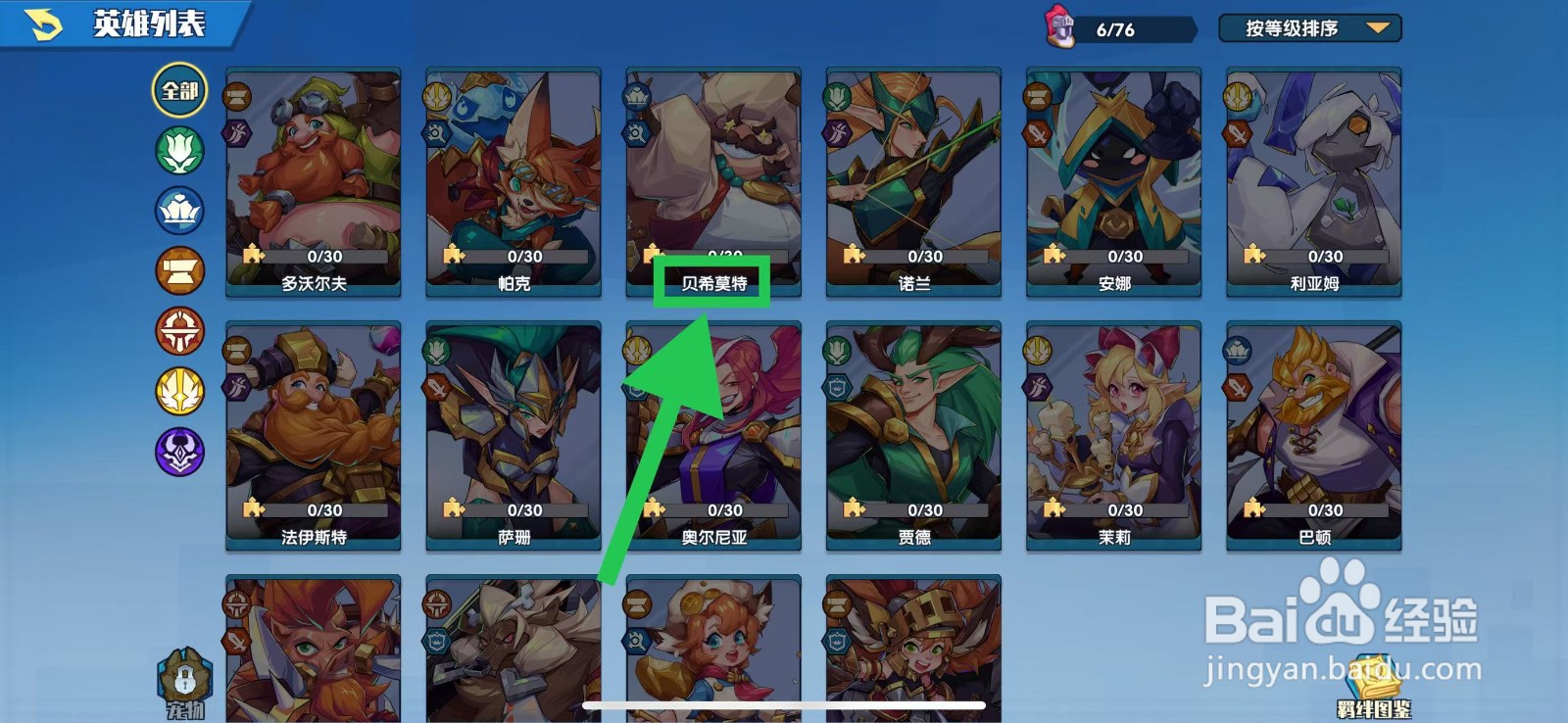 奇缘之旅怎么查看贝希莫特的攻击