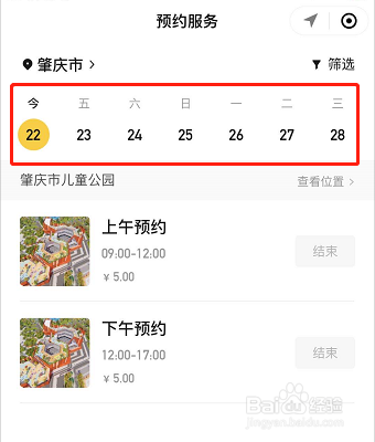 肇庆儿童公园怎样预约